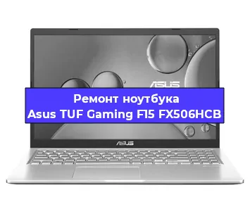 Замена экрана на ноутбуке Asus TUF Gaming F15 FX506HCB в Воронеже